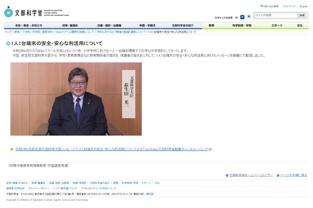 1人1台端末環境下の学び4月スタート、文科大臣がメッセージ 画像