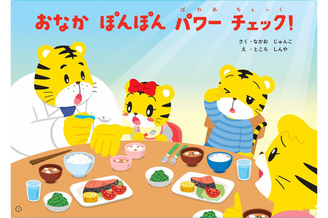 こどもちゃれんじ、幼保向け「1日1ほめセット」無償提供 画像