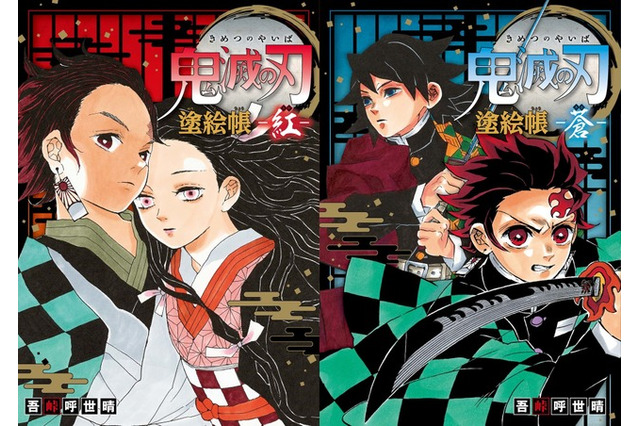 「鬼滅の刃」ぬり絵本2冊同時発売 画像