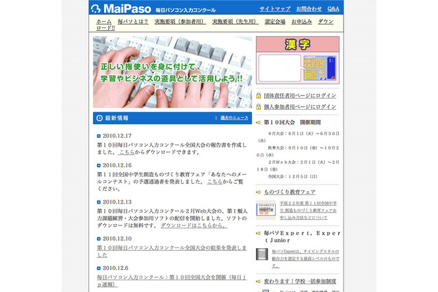 PCタイピング競技会、内閣総理大臣賞に中学生と高校生 画像