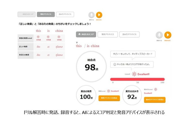 「すらら」に「スピーキングAI」搭載…英単語・英文の発音を測定 画像