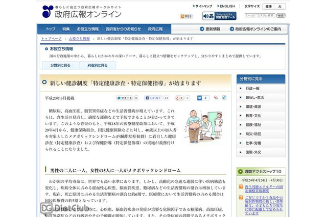 日本マイクロソフト従業員150名、２か月間集中ダイエット 画像