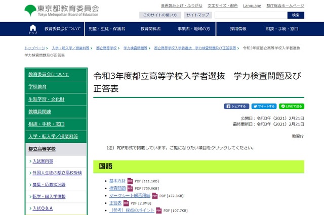 【高校受験2021】都立高、学力検査問題・正答を公開 画像