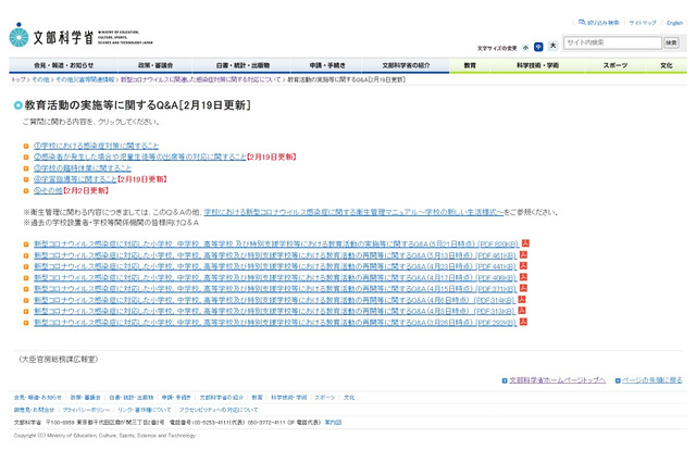 登校できない児童生徒の学習保障は…文科省コロナ対応Q&A 画像