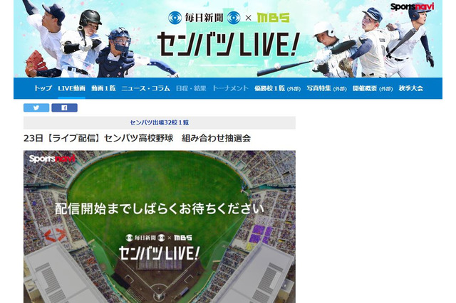 【高校野球2021春】センバツ抽選会ライブ配信2/23 画像