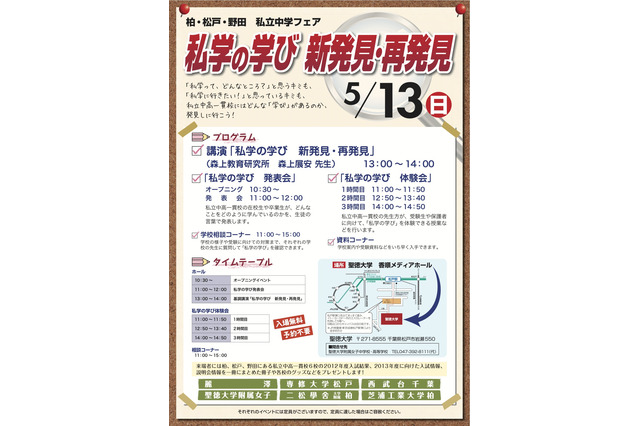 柏・松戸・野田の6中学が参加「私学の学び 新発見・再発見」5/13 画像