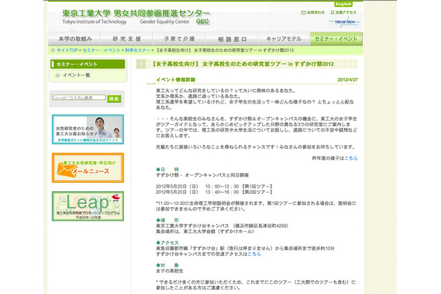 東京工業大、理系志望の女子高校生向けイベント5/20 画像