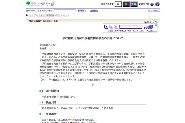 東京都、学校給食用食材の放射性物質検査を実施へ 画像