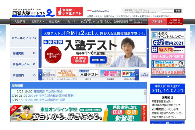 【中学受験の塾選び】四谷大塚の特徴と費用、塾活用ポイント（2021年度版） 画像