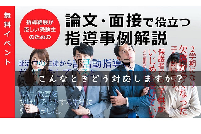 TAC、教採対策講座「論文・面接で役立つ指導事例解説」3/14 画像