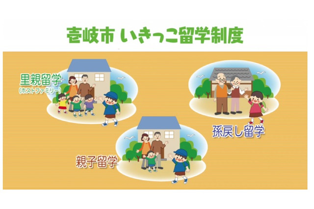 長崎県壱岐市、離島留学生「いきっこ」相談を開始 画像