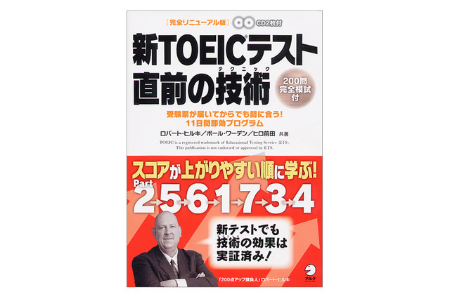 【学参選び】TOEIC/TOEFL対策 売れ筋ドリル・参考書 画像
