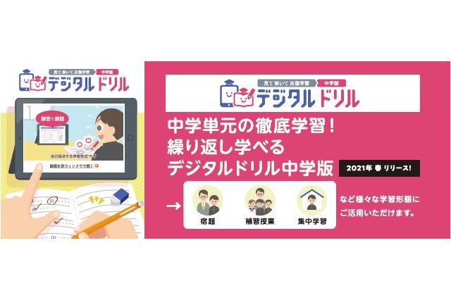 学書、デジタルドリル(中学版)3月末まで無償提供 画像