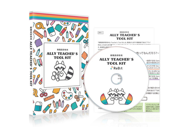 教員がLGBTについて学ぶ「Ally Teacher’s Tool Kit」無料公開 画像