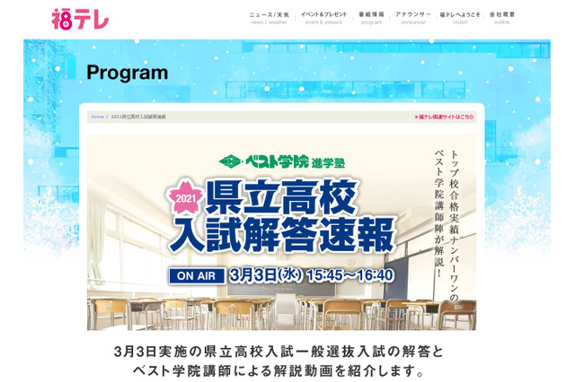 【高校受験2021】福島県立高入試、午後3時45分よりテレビ解答速報 画像
