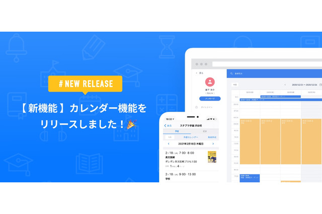 Studyplus for School、カレンダー機能提供開始 画像