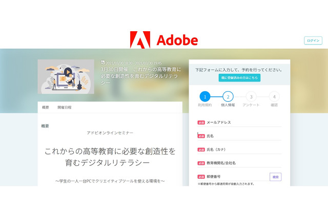 アドビ、大学・専門学校教職員対象オンラインセミナー3/30 画像