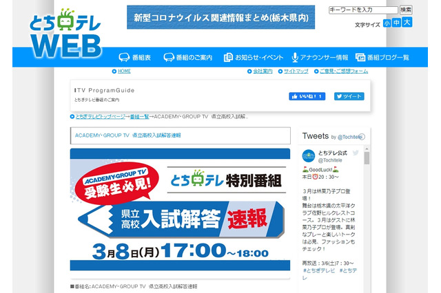 【高校受験2021】栃木県立高入試、解答速報3/8 画像