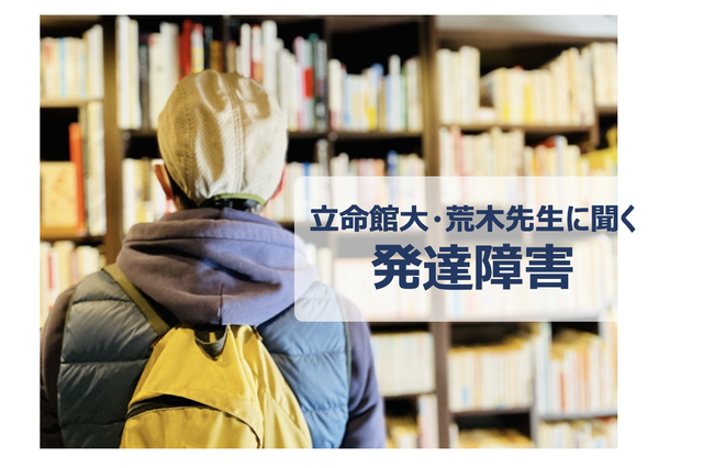 【専門家に聞く「発達障害」3/3】日常生活や学校生活への影響 画像