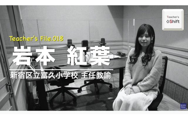 仕事もプライベートも充実させる時短術…Teacher's［Shift］ 画像