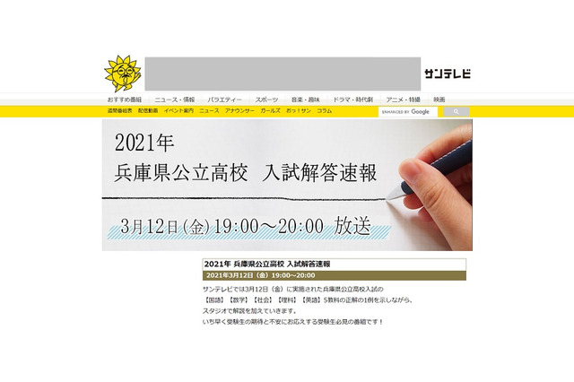 【高校受験2021】兵庫県公立高校入試、TV解答速報3/12午後7時より 画像