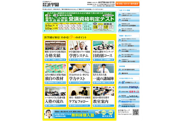 【中学受験の塾選び】浜学園、スケジュールと費用…5年生 画像