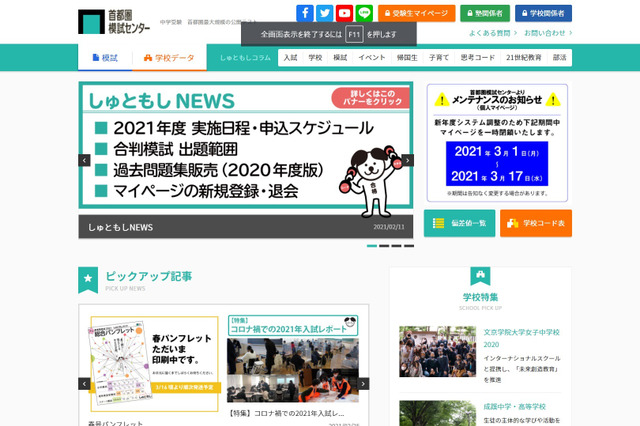 【中学受験】首都圏模試センター、入試結果分析セミナー3/18 画像