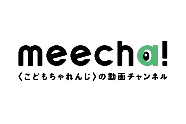 こどもちゃれんじ、幼児向け映像配信サービス「Meecha!」開始 画像