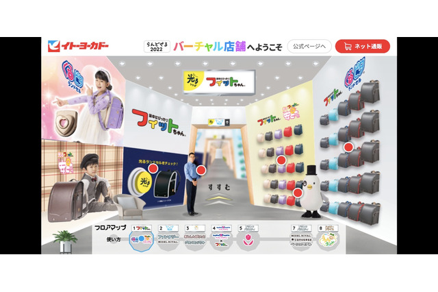 イトーヨーカドー2022年新作ランドセル「バーチャル店舗」 画像