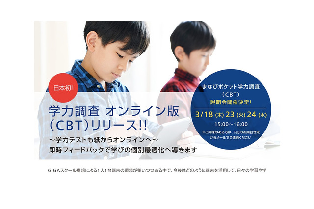 NTT com「まなびポケット学力調査(CBT)」5月実施回を無償提供 画像