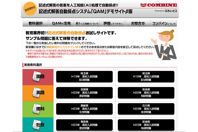 業界初の「記述式解答自動採点システム」デモサイトが公開 画像
