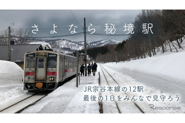 12駅が廃止される「宗谷本線」生放送3/11-12 画像