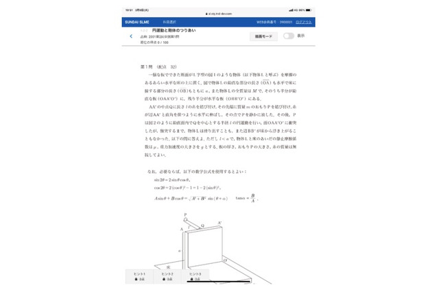 駿台、個別試験対策ICT教材「スルメ」4月リリース 画像