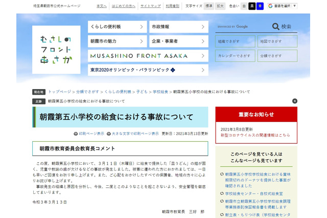 給食の皿うどんで歯が欠ける…朝霞市の小学校で7人 画像