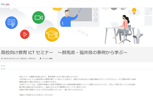 Google「高校向け教育ICTセミナー」3/27オンライン 画像