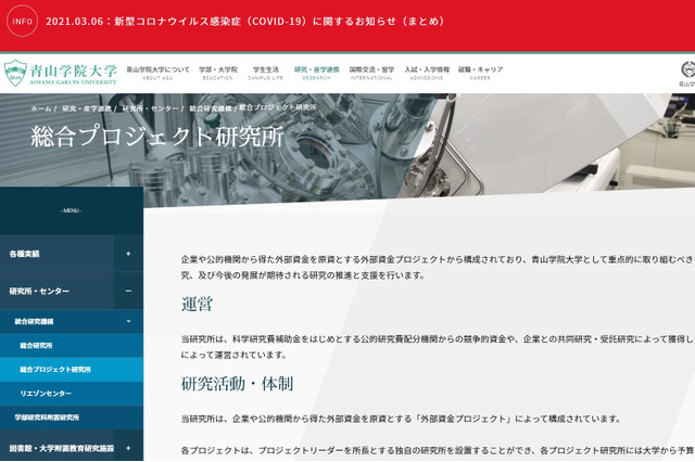 ゲームを活用した社会課題解決、青学大×バンナムが共同研究開始 画像