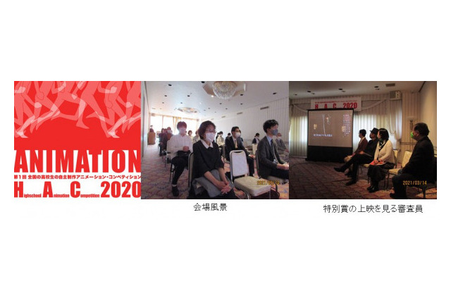 高校生アニメコンクール「HAC2020」表彰式…審査員が涙 画像