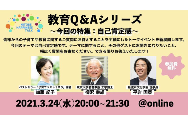 「自己肯定感」テーマにトークイベント3/24 画像