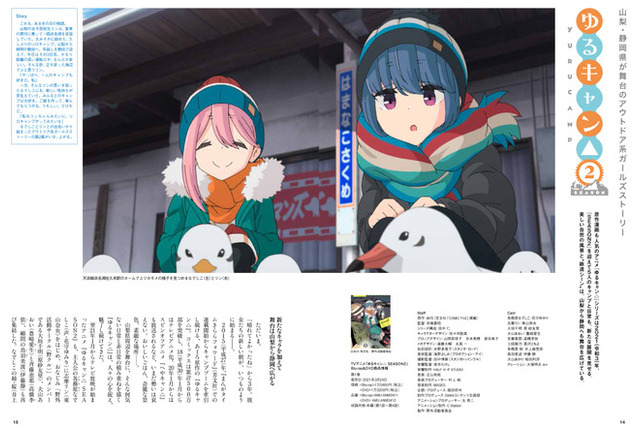 アニメの鉄道世界に迫る「旅と鉄道」刊行…ゆるキャン△ 画像