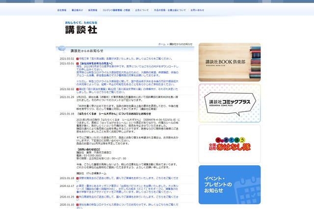 講談社、中学生・高校生の会社見学5月分まで受付中 画像