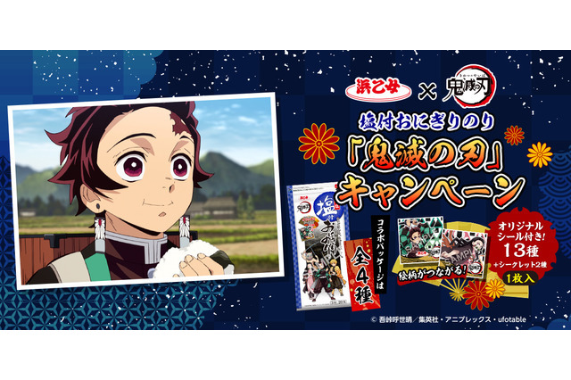「鬼滅の刃」おにぎり専用のり登場、絵柄がつながるシール付き 画像
