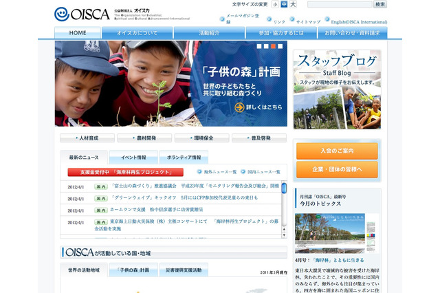 「自然と共生する未来」東北から世界へ子ども共同宣言 画像