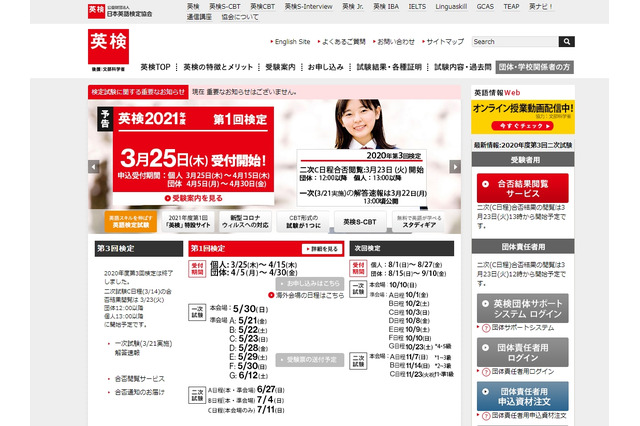 英検、第3回2次試験（3/14実施）合否結果3/23正午から 画像