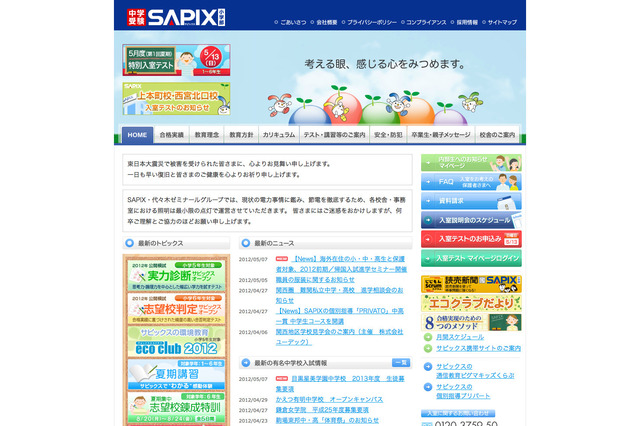 【中学受験の塾選び】SAPIX、スケジュールと費用…5年生 画像