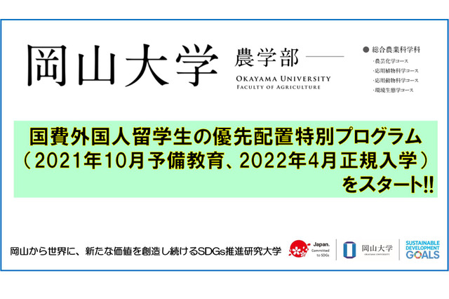 岡山大学、SDGs実現へ「国際農学プログラム」開始 画像