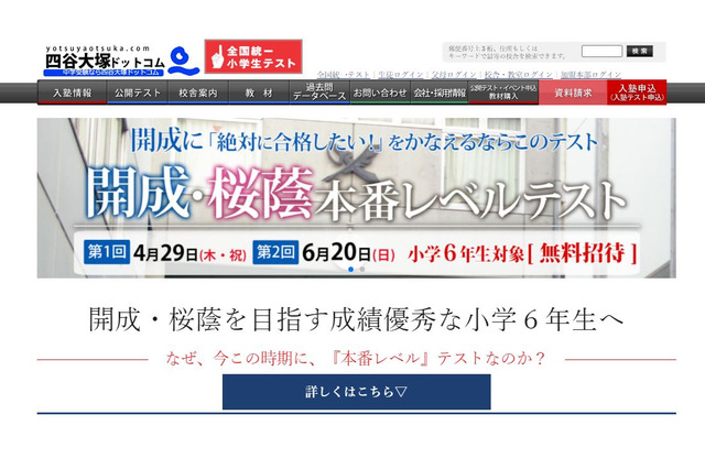 【中学受験2022】四谷大塚「開成・桜蔭本番レベルテスト」小6無料 画像