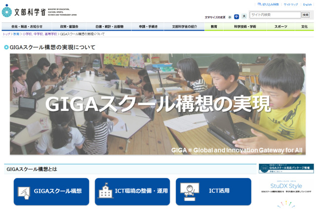 GIGAスクール構想…端末整備の補助金、私立8割は申請せず 画像