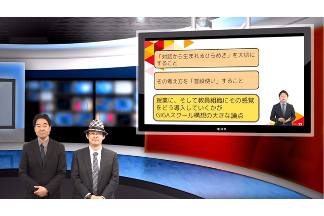 GIGAスクール時代の学びに必要な考え方…iTeachers TV 画像