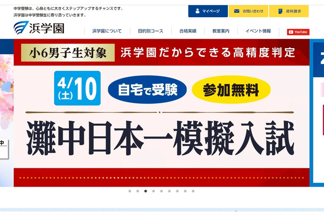 【中学受験2022】灘中日本一模擬入試、4/10無料 画像