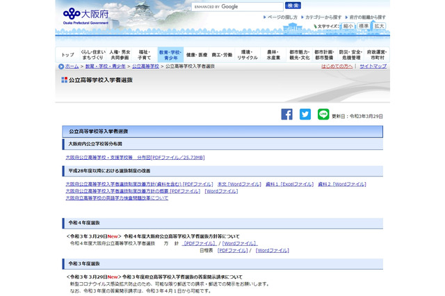 【高校受験2022】大阪府公立高校の選抜方針…一般入試3/9 画像